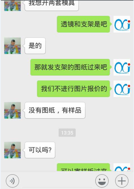 旭錦塑膠模具——客戶(hù)聊天詳情
