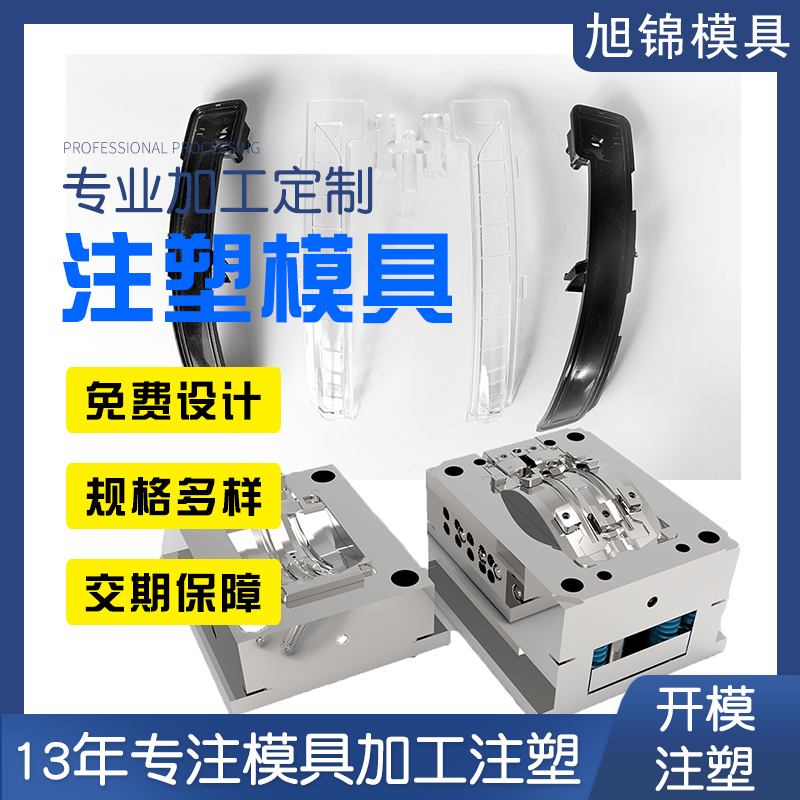 旭錦注塑模具生產(chǎn)廠家歡迎客戶來(lái)圖來(lái)樣咨詢 旭錦注塑模具生產(chǎn)廠家歡迎客戶來(lái)圖來(lái)樣咨詢