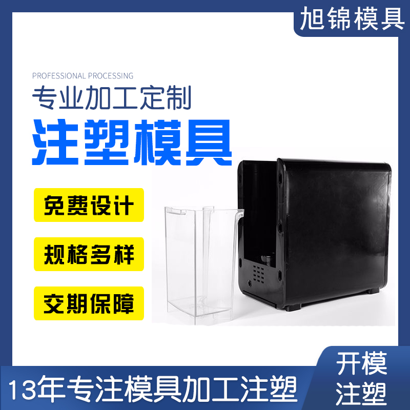 旭錦注塑模具生產廠家歡迎客戶來圖來樣咨詢 旭錦注塑模具生產廠家歡迎客戶來圖來樣咨詢